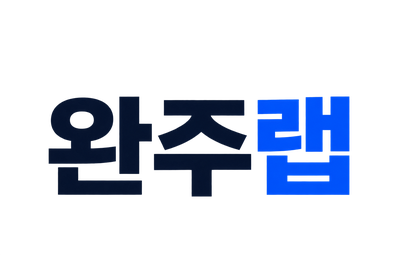 완주랩